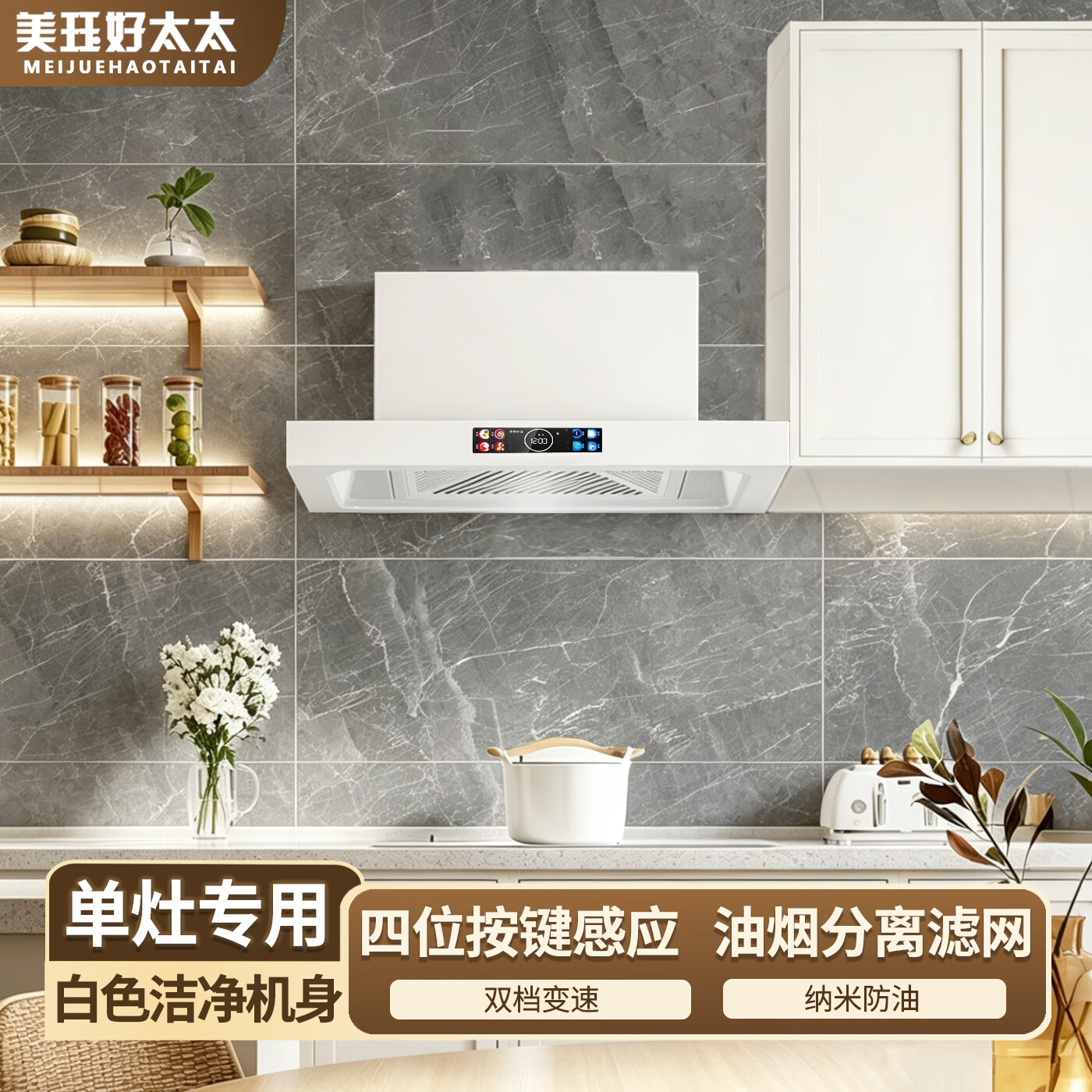 美珏好太太公寓租房小尺寸小型油烟机纯白色系家用顶吸式大吸力白色超薄单灶迷你抽油烟机 白色矮款700语音+自动清洗 上门安装