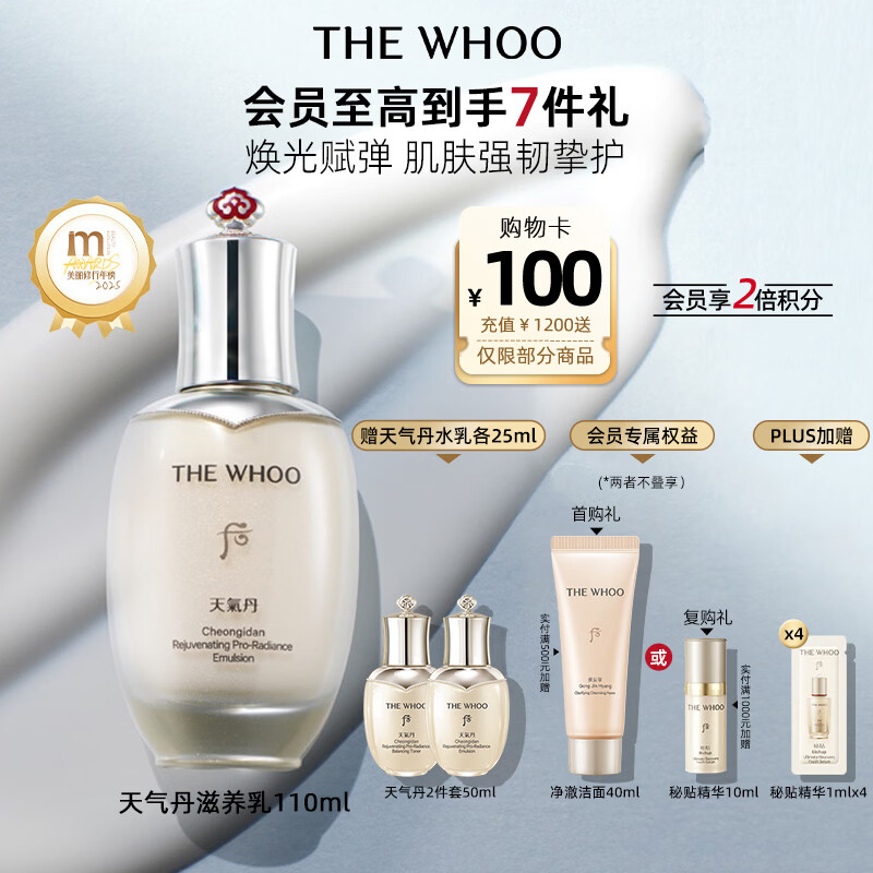 后Whoo天气丹光耀焕活紧颜滋养乳110ml淡纹塑弹乳液生日礼物