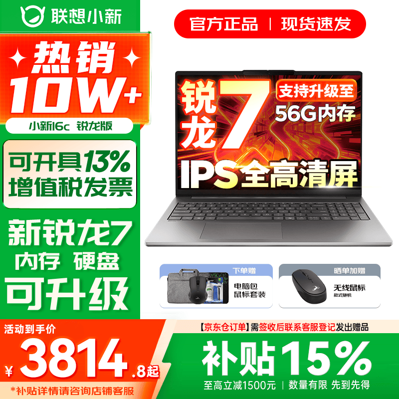 联想小新16/小新Pro16 AI元启可选2026年补贴15% 超轻薄笔记本电脑 手提办公大学生游戏设计本 锐龙R7-8745HS 16G 512G 标配｜小新16c国家补贴 16英寸 防眩光全面屏