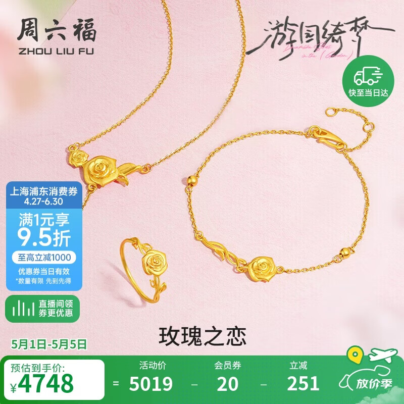 周六福玫瑰之恋黄金足金生日礼物计价 约3.4g 手链A0714951母亲节礼物