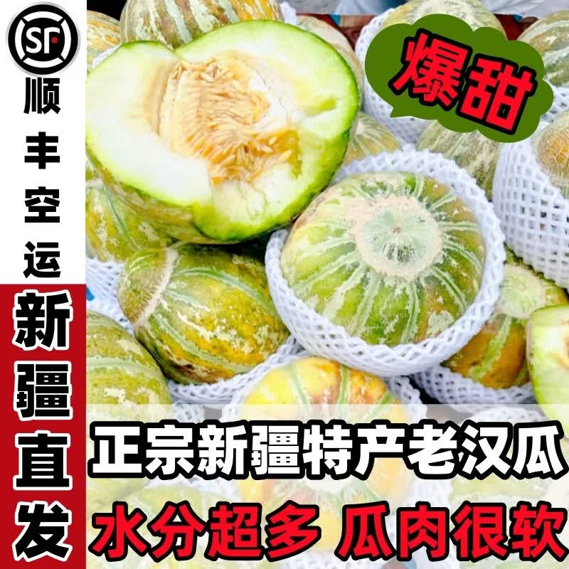 鲜雅堂新疆老汉瓜【顺丰空运-上门到家】火焰蜜瓜吐鲁番巴登金纹老汉瓜 4-5斤净重 【单个大果独享】