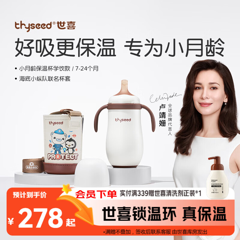 世喜婴儿保温杯小月龄316L不锈钢钢海底小纵队联名款保温奶瓶学饮杯