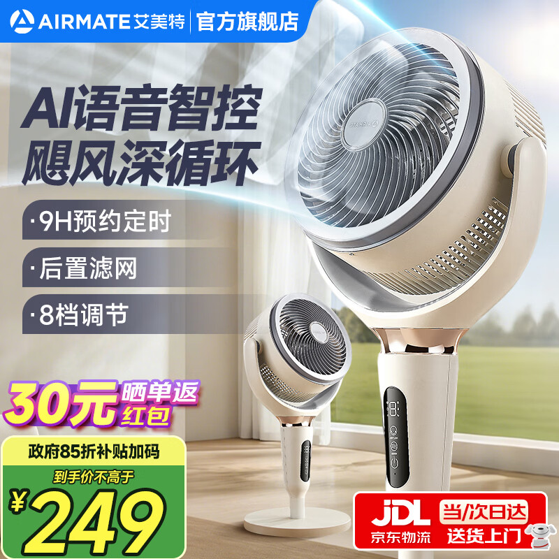 艾美特AI智能语音空气循环扇落地电风扇家用轻音节能换气扇立式遥控触控摇头驱蚊台立两用电扇 AI语音【8档调节/3大模式】