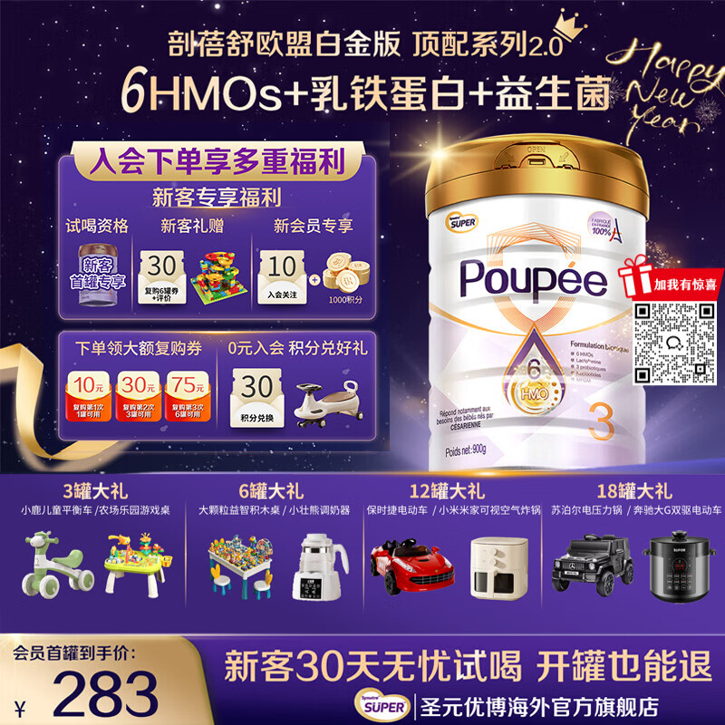 圣元优博剖蓓舒欧盟版白金版3段幼儿配方牛奶粉hmo乳铁蛋白进口900g 3段 900g 1罐