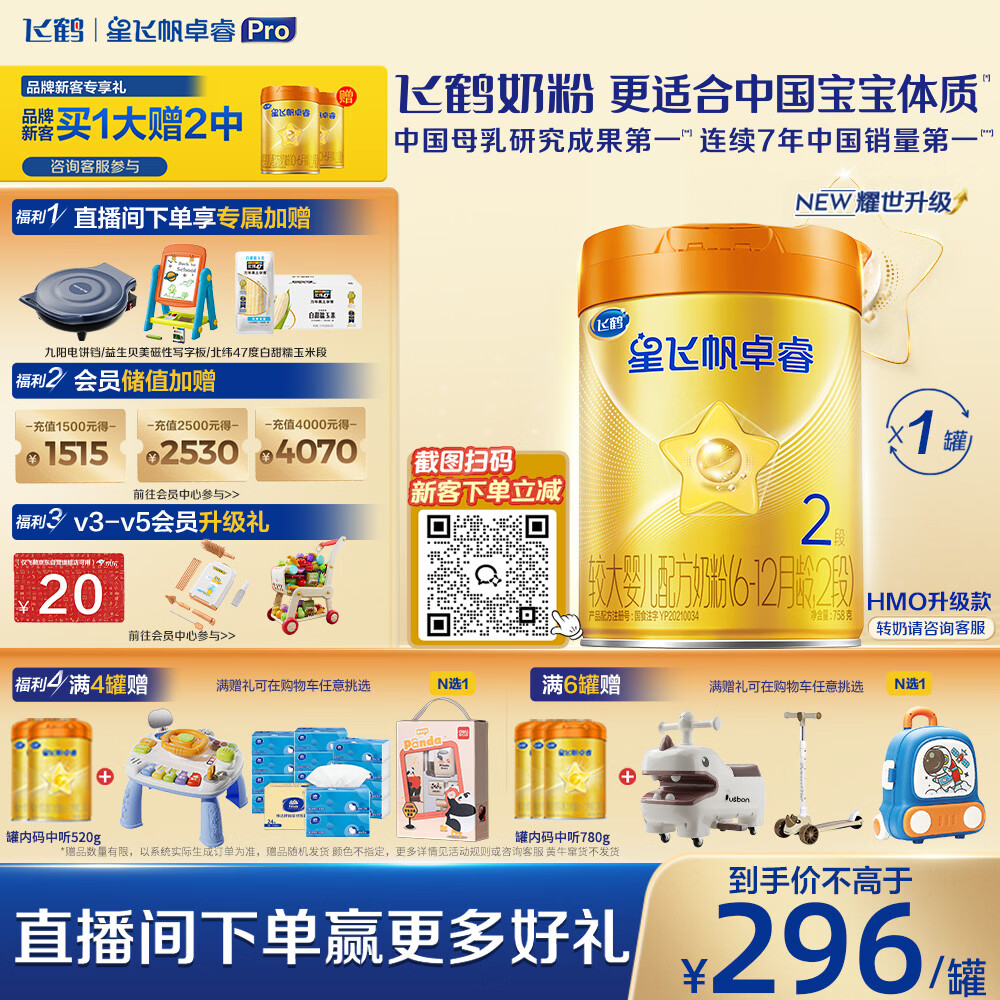 飞鹤星飞帆卓睿Pro A2β酪蛋白婴儿配方奶粉2段(6-12月)758g 育儿补贴