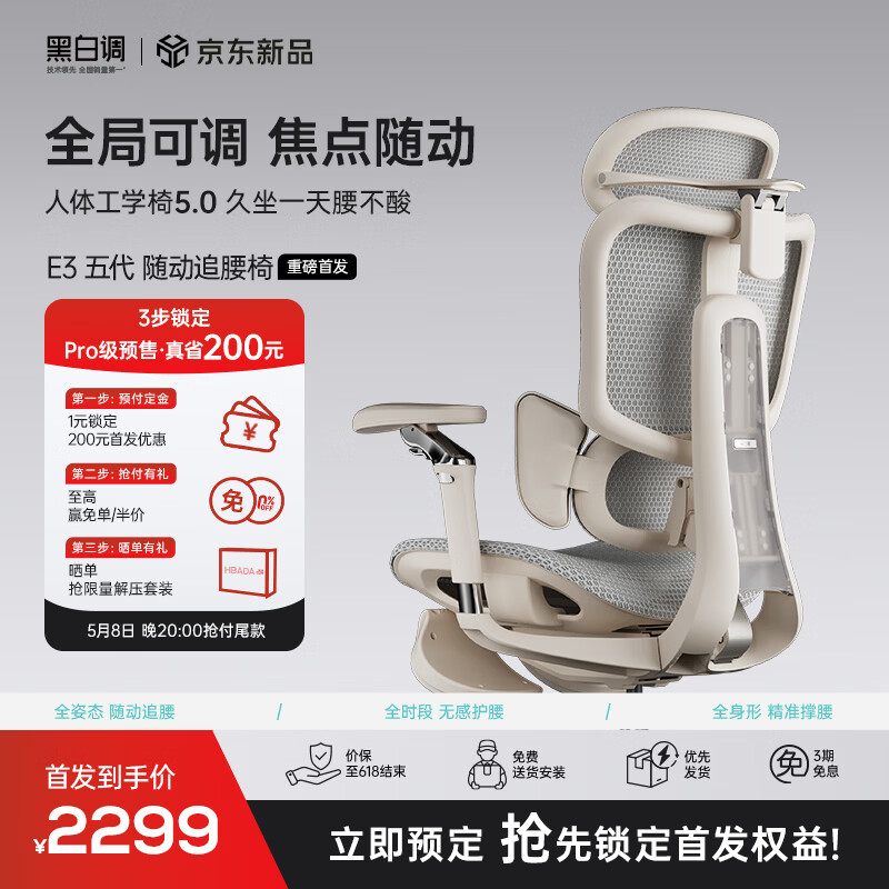 黑白调E3Pro五代人体工学椅电脑椅子办公电竞椅人工力学座椅