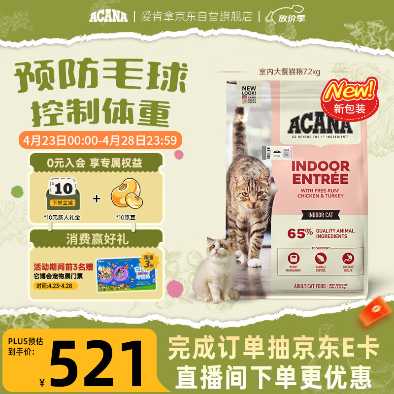 愛肯拿（ACANA）猫粮 室内大餐 成猫粮全价通用原装进口鸡肉猫粮7.2kg效期26/12