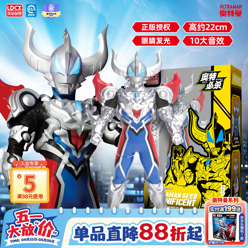 灵动创想男孩玩具儿童可动发声人偶生日礼物必杀捷德奥特曼（豪勇形态）