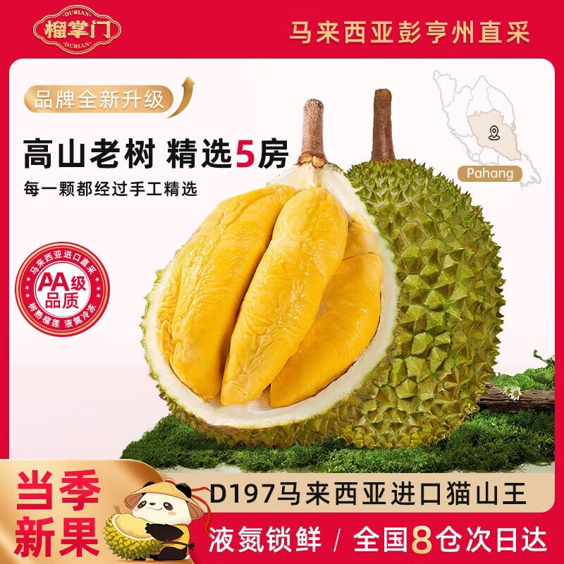 榴掌门猫山王榴莲冷冻生鲜水果D197 AA品质6.0-6.5斤【保5房 当季新果】