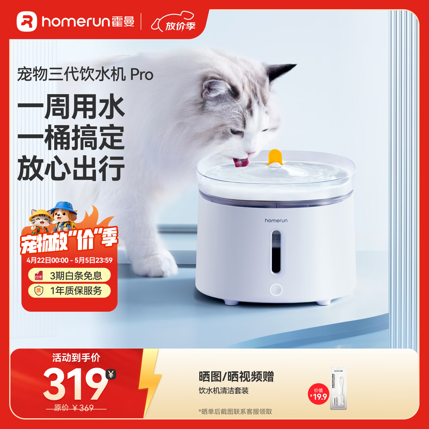 霍曼（Homerun）宠物智能三代饮水机Pro 猫咪饮水机无线杀菌水泵自动循环流动水