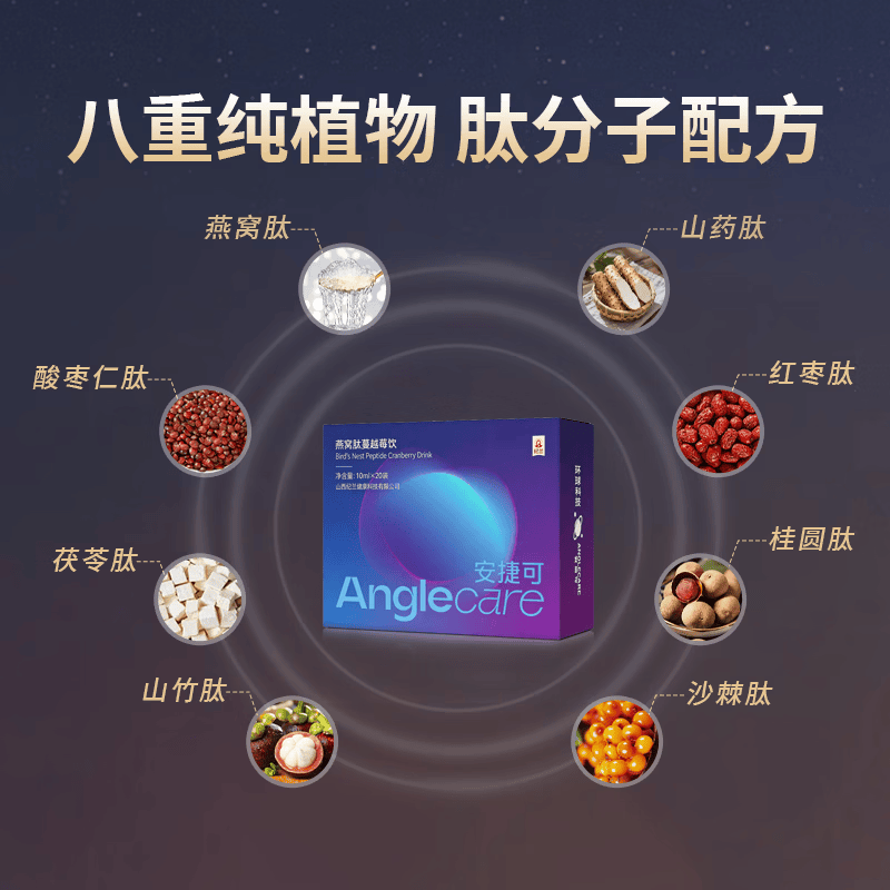 安捷可燕窝肽饮酸枣仁肽沙棘肽轻享晚安非褪黑素纯植物萃取天然肽分子 三盒体验装 10ml*6袋 【支持试喝1盒】