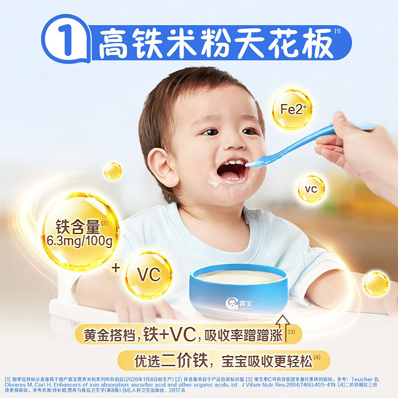 嘉宝高铁米粉婴幼儿维C钙铁锌宝宝辅食儿童米糊含DHA活性益生菌6月龄+  【新国标二价铁6.3mg】原味高铁米粉