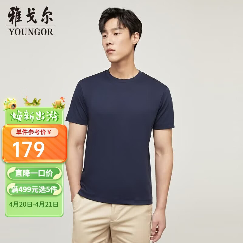 雅戈尔（YOUNGOR）短袖T恤男圆领水柔棉升级版丝柔棉透气舒适精致工艺T恤100%棉面料 VSPC533094FYA藏青 L