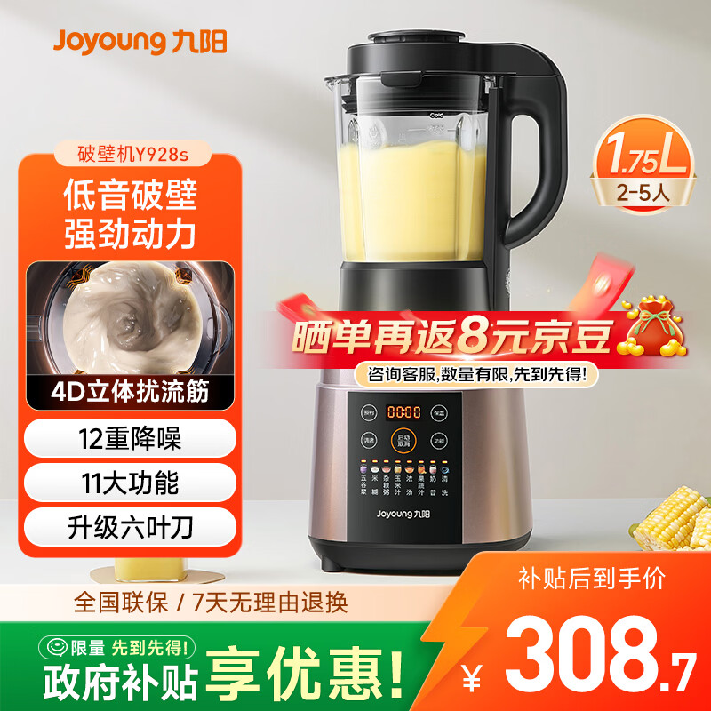 九阳（Joyoung）破壁机家用轻音全自动多功能加热豆浆机果汁机榨汁辅食机1.75L五谷杂粮3-5人用 国家补贴 Y928s