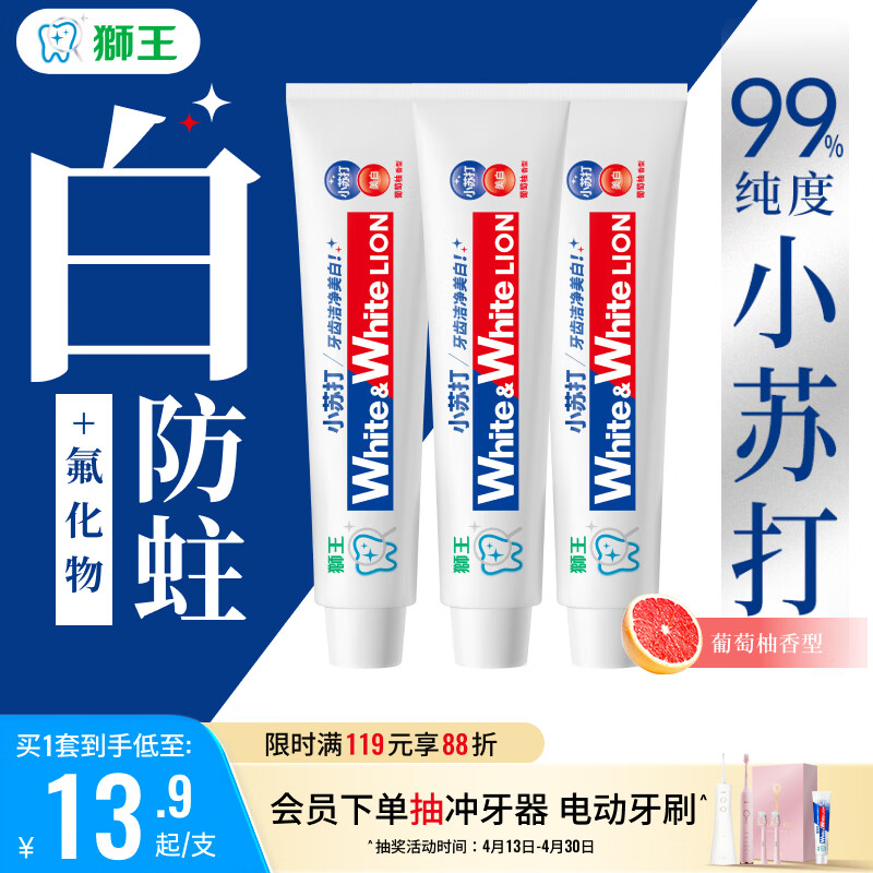 狮王(lion)WhiteWhite小苏打牙膏美白护龈含氟葡萄柚180g*3自营