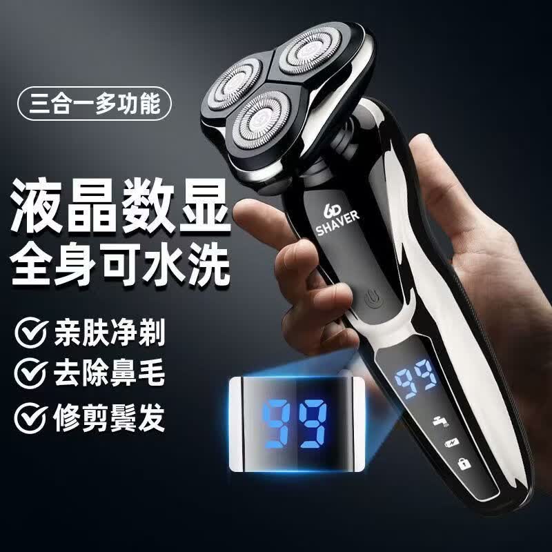 2026新款德国进口品质剃须刀电动浮动6D三刀头刮胡刀男士大功率情人节送父亲男友礼物智能水洗 s9600豪华数显 大屏数显标配