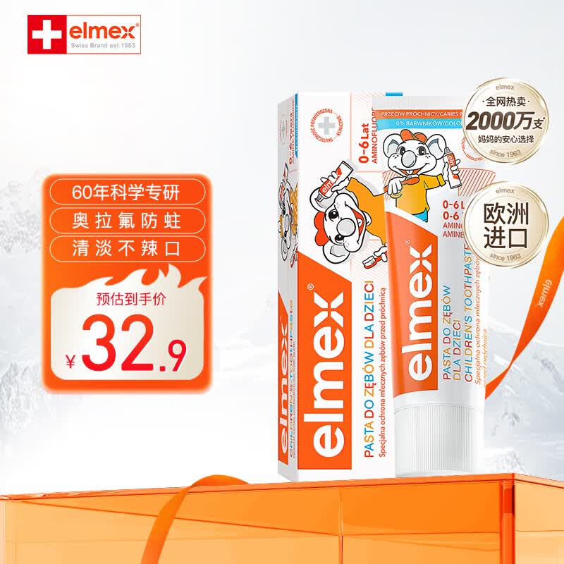 ELMEX艾美适含氟宝宝牙膏0-6-12岁温和防蛀防龋齿换牙期儿童牙膏 0-6岁儿童牙膏