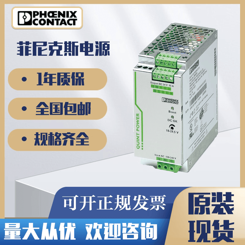 2866763菲尼克斯开关电源24V 2866776 QUINT-PS/1AC/24DC/10/20 2866763 QUINT-PS/1AC/241