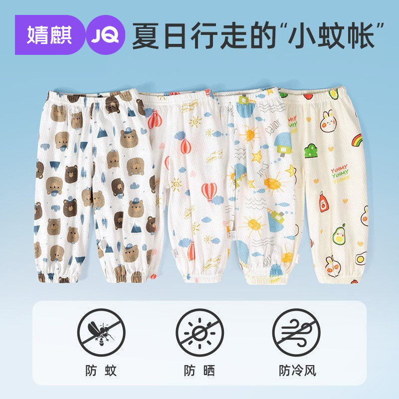 婧麒（JOYNCLEON）宝宝防蚊裤儿童纯棉长裤春季男女童夏季薄款婴儿灯笼裤子夏装 晚安兔 100%纯棉舒适亲肤 90 建议身高76-84cm体重19-23斤