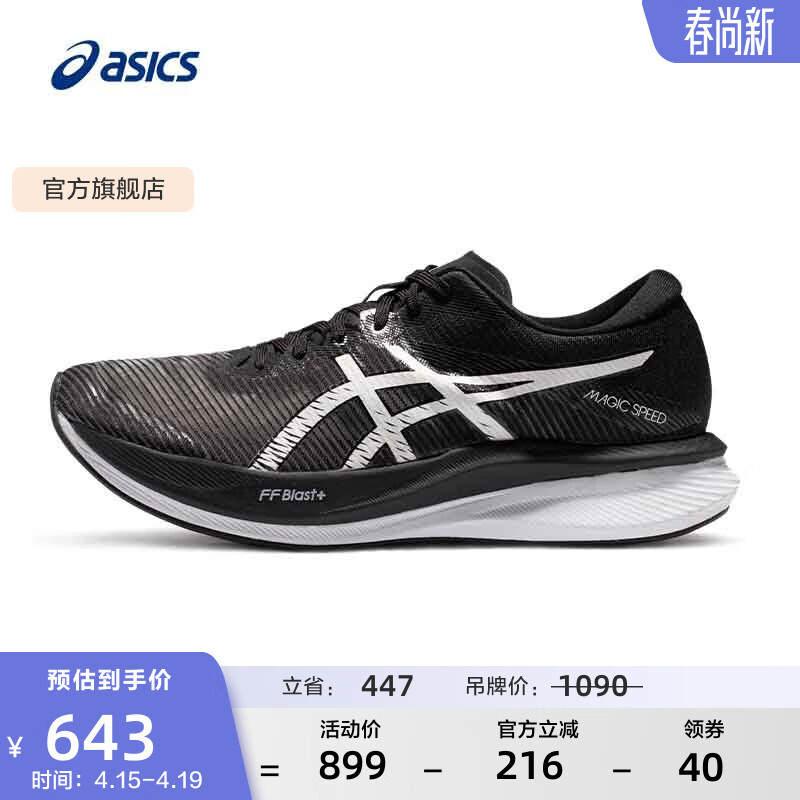 亚瑟士ASICS跑步鞋男鞋轻便舒适透气运动鞋竞速碳板跑鞋 MAGIC SPEED 3 黑色/白色 44