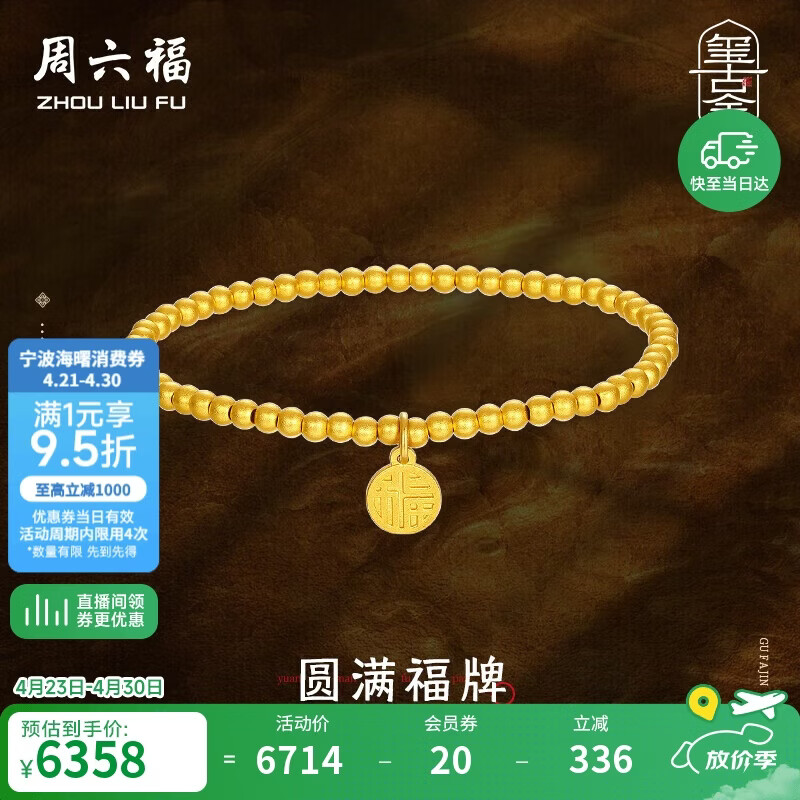周六福古法黄金手链女足金999福牌手串母亲节礼物A198679 约4.66g 16cm
