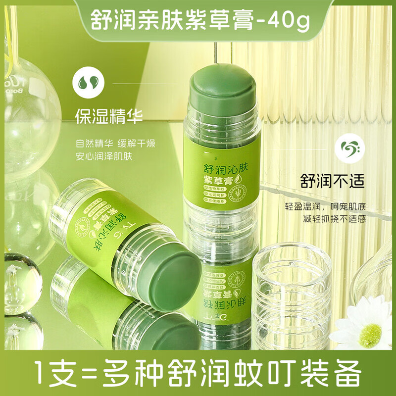 【夏季】紫草膏舒润沁肤多效呵护便携装舒爽植物精华紫草膏 【紫草膏】40g*1瓶