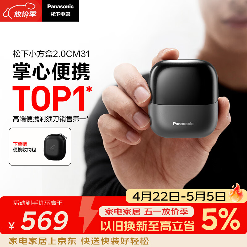 松下（Panasonic）小方盒2.0电动剃须刀便携款往复式进口磁悬浮马达电动刮胡刀Type-c可水洗520送男友生日礼物CM31黑