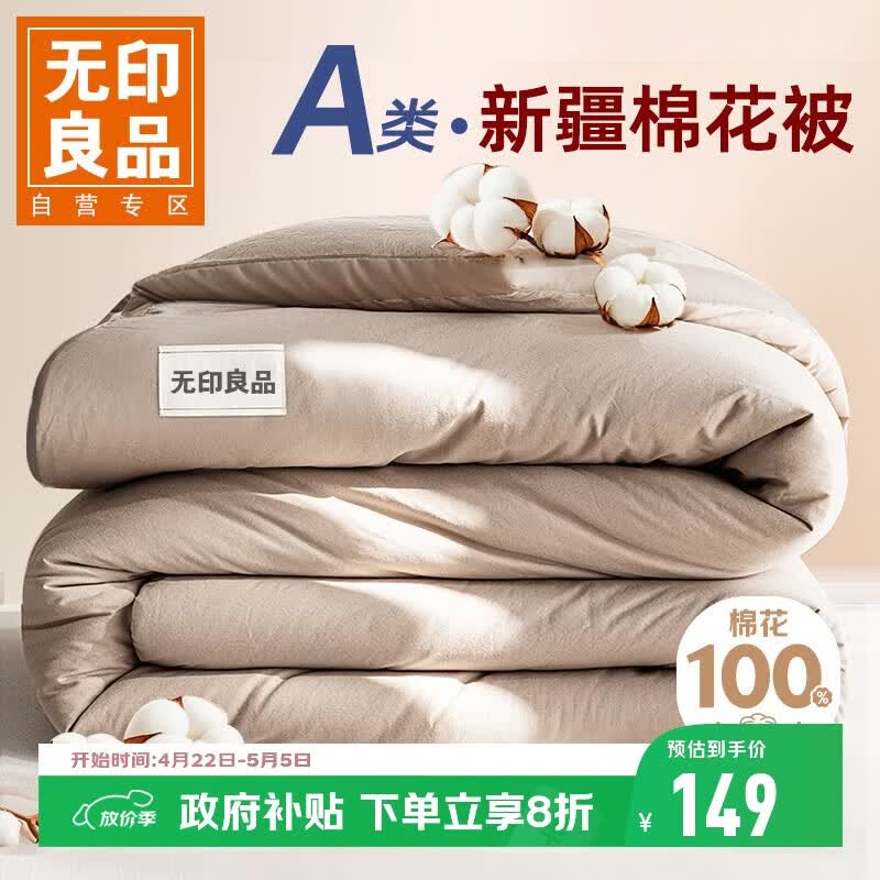无印良品A类100%新疆棉花被子春秋 双人空调被棉被芯 4斤200*230cm