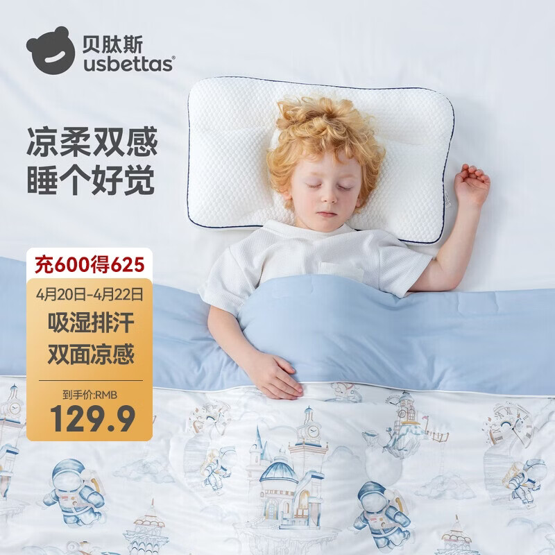 贝肽斯儿童夏凉被婴儿空调被子透气宝宝幼儿园凉感被宙隙环游120×100cm