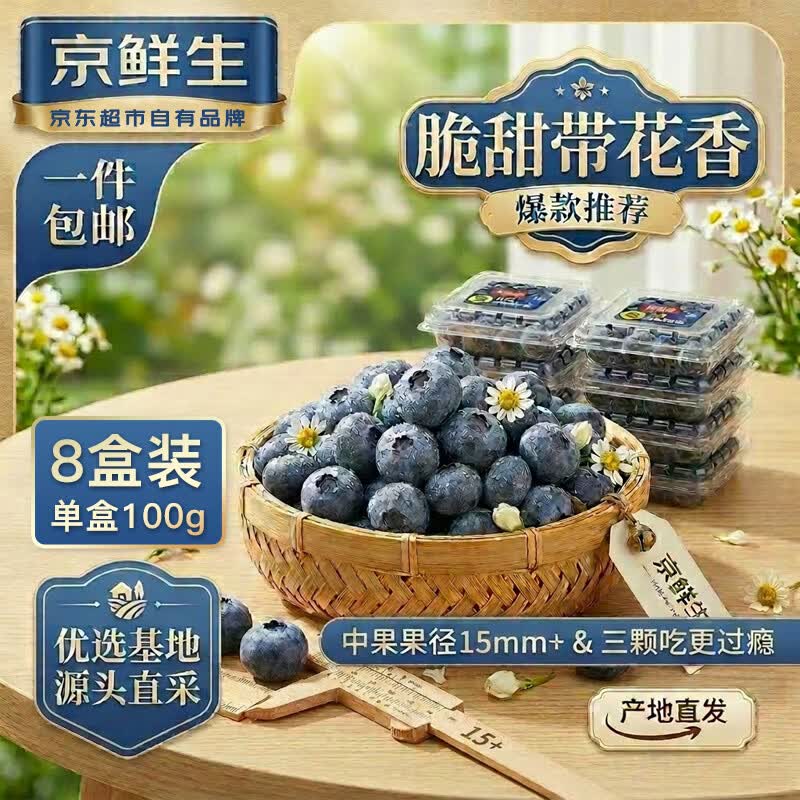 京鲜生云南F6蓝莓15mm+ 8盒装 约100g/盒 生鲜水果 源头直发