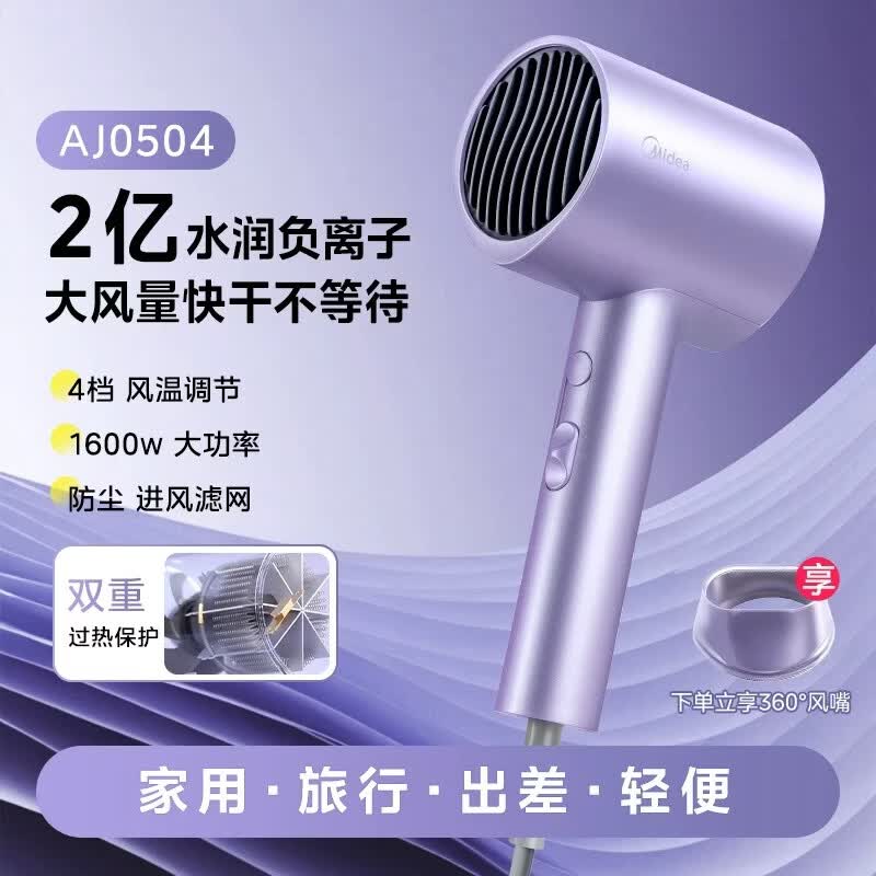 美的吹风机男士专用女吹风机负离子护发速干不伤发家用大风力电吹风宿舍用学生风筒机便携 2亿负离子-极光紫