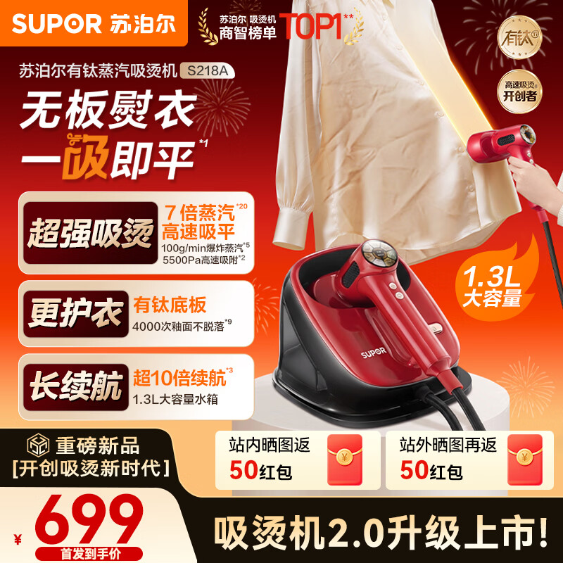 苏泊尔（SUPOR）【有钛蒸汽吸烫机】基站式挂烫机100g/min爆炸蒸汽吸附台式熨烫机家用手持电熨斗大水箱除菌护衣 基站式吸附无板熨衣-S218A