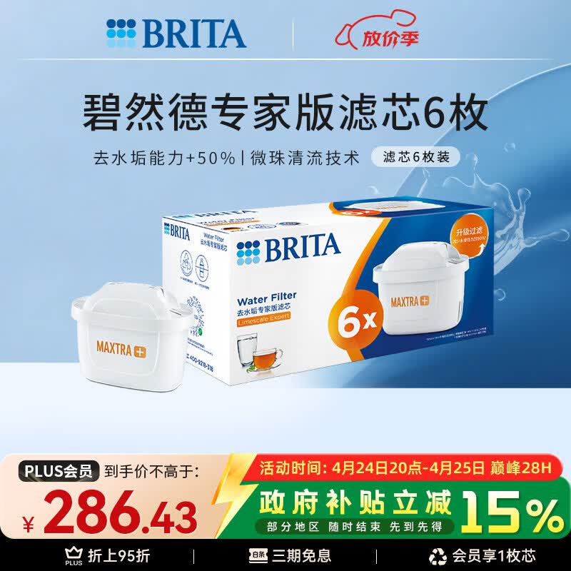 碧然德（BRITA）家用净水壶 滤水壶滤芯 MAXTRA+LE 去水垢专家滤芯 6枚装