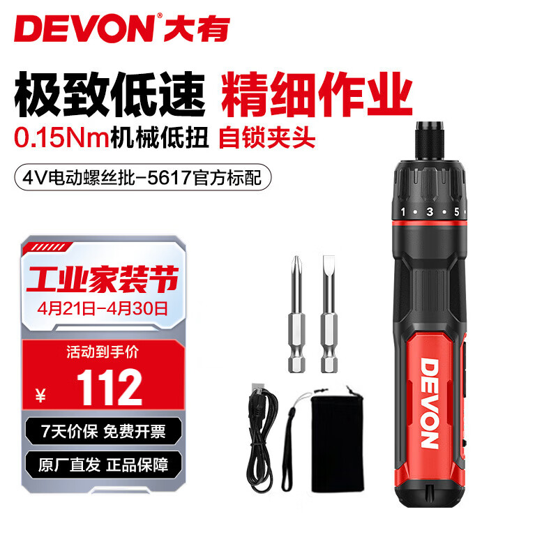 大有（Devon）4V锂电充电式电动螺丝刀5617小型电动起子家用螺丝批维修工具套装 5617升级机械调扭