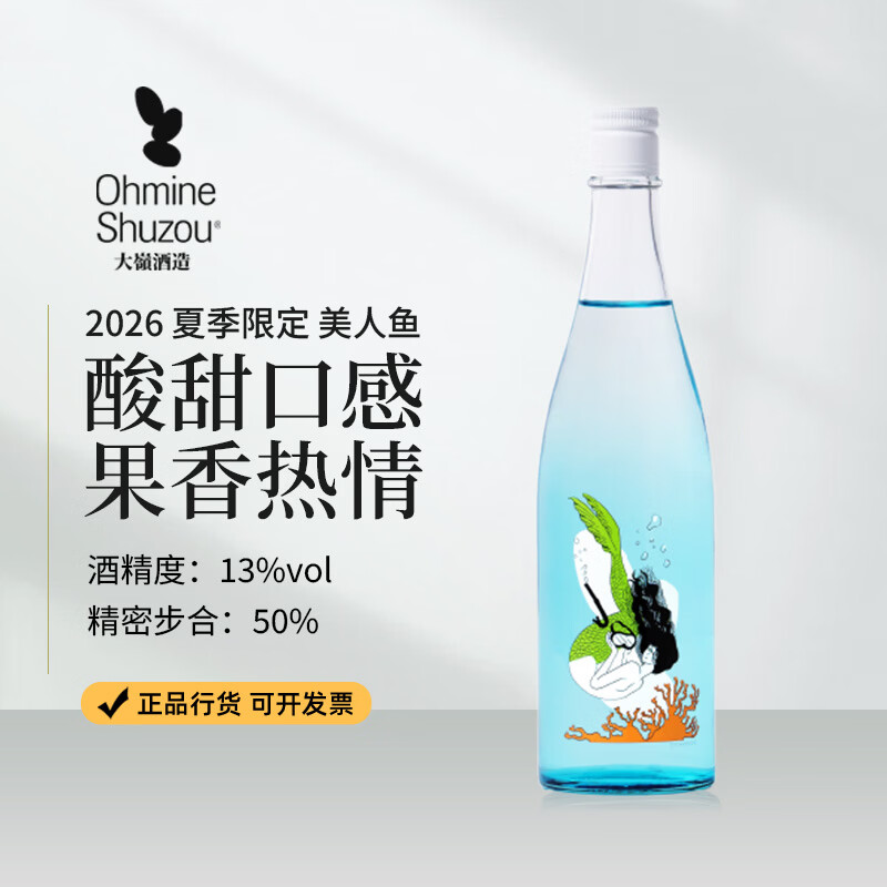 大嶺（Ohmine） 大岭 3粒米 山田锦纯米大吟酿 日本原瓶进口 低度纯米清酒发酵酒 【仅预售特价，4月底发货】夏季限定 美人鱼清酒 720ml
