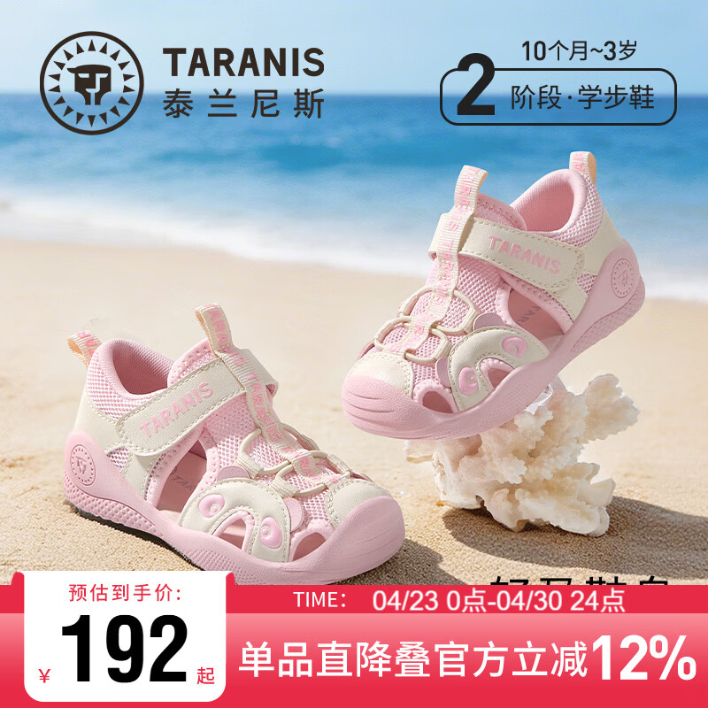 泰兰尼斯宝宝学步鞋夏季儿童凉鞋女童包头防滑户外沙滩鞋粉色22码