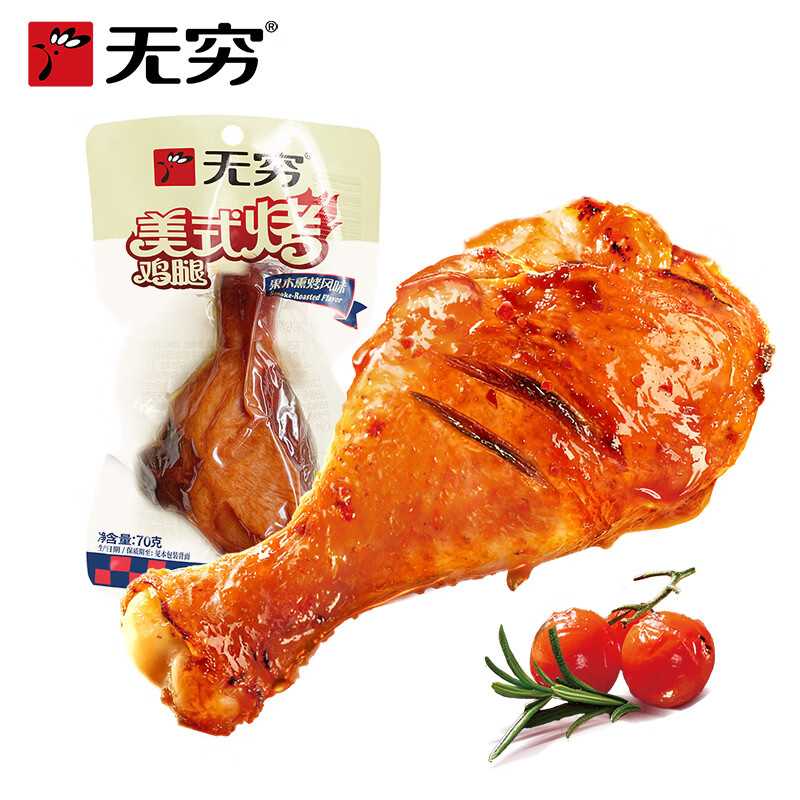无穷 经典盐焗鸡腿 即食卤味熟食特产休闲夜宵零食肉干肉脯零食大礼包 美式烤鸡腿70g*2袋+盐焗鸡腿70g*3袋