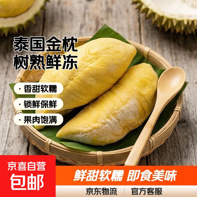 【泰国A级金枕榴莲】树熟冷冻榴莲 进口水果 有核无壳 鲜甜软糯 A果250克2盒