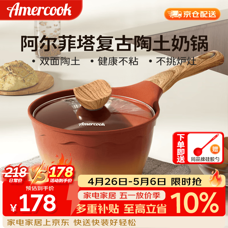 Amercook陶土奶锅宝宝辅食锅不粘锅泡面煮粥锅阿米尔锅家用电磁炉燃气灶用