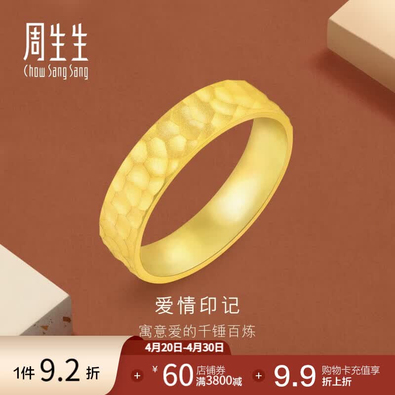 周生生 足金素圈黄金戒指情侣对戒求婚结婚戒指91307R计价 20圈 - 7.2克(含工费320元)