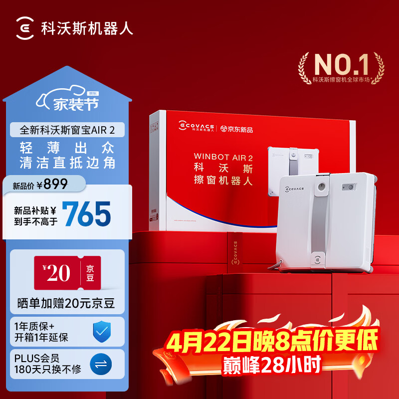 科沃斯超薄擦窗机器人AIR2 【ONE PRO姊妹款】 MINI2同款 双向喷水恒湿擦窗高层户外擦玻璃机器人