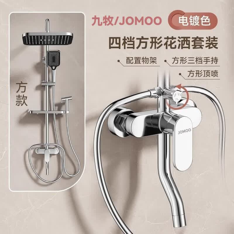 九牧（JOMOO）明装简易花洒套装家用沐浴淋浴增压喷头明管混水阀卫浴套装 电镀色【四档 方形花洒】 上门安装