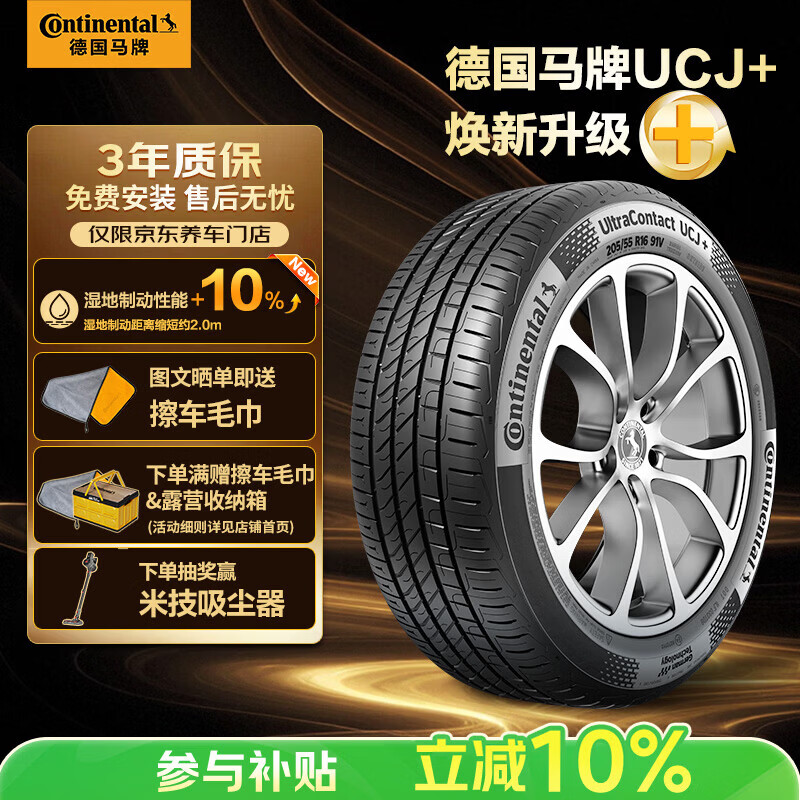 德国马牌（Continental）汽车轮胎205/55R16 91V FR UCJ+ 适配丰田卡罗拉/朗逸/速腾/宝来