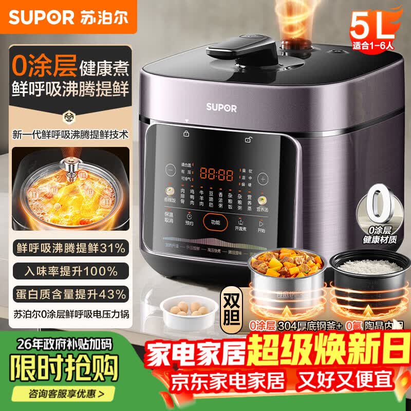 苏泊尔（SUPOR）鲜呼吸系列电压力锅5L 0涂层精钢内胆配蒸笼 4-6人家用电饭煲高压锅SY-50FC5033