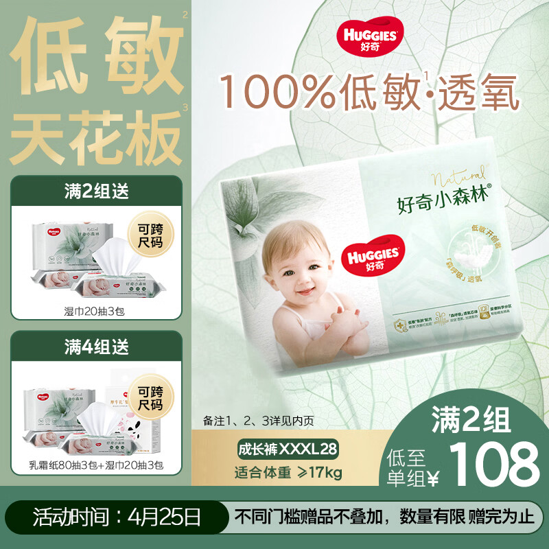 好奇（Huggies）小森林拉拉裤XXXL28片(17kg以上)心钻【透氧顶配更0痕】