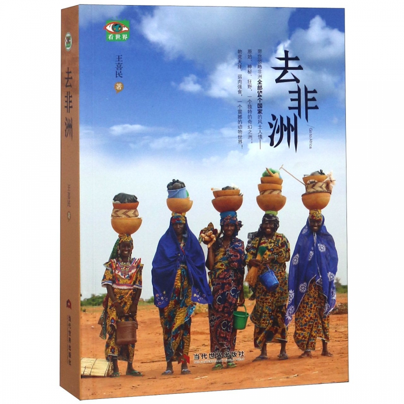 去非洲