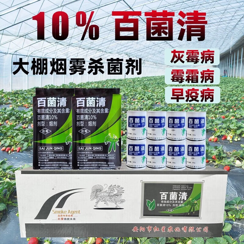 10%百菌清蔬菜大棚专用烟雾烟熏剂弹霜霉霜霉病白粉病剂 200g 200g