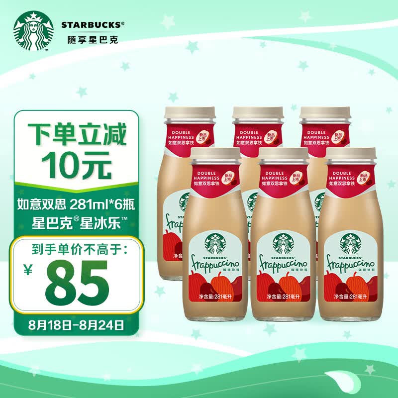 星巴克（Starbucks）星冰乐 如意双思拿铁咖啡 281ml*6瓶