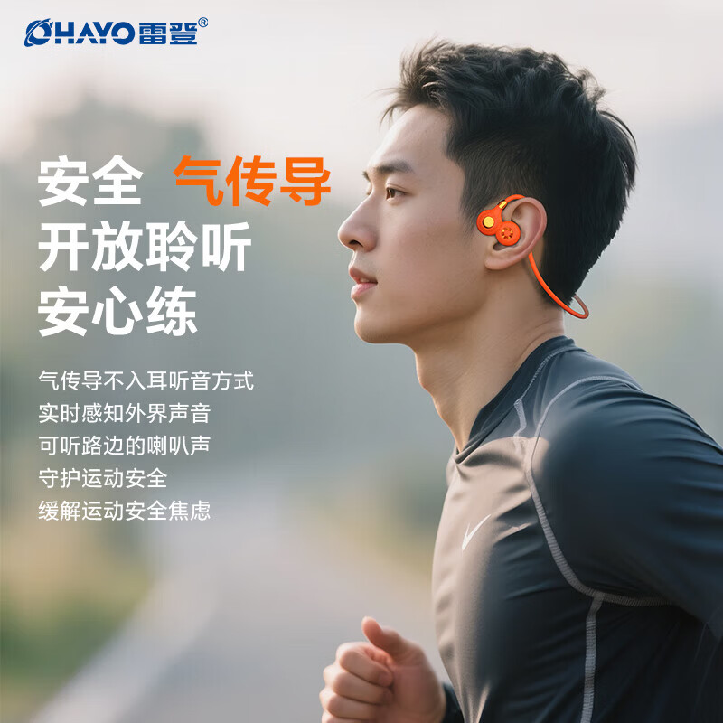 雷登（OHAYO）i10无线运动蓝牙耳机挂耳式防水防汗马拉松专业跑步耳机狂甩不掉开放式气传导不入耳超长续航 橙色【6级防水+360°全景音】