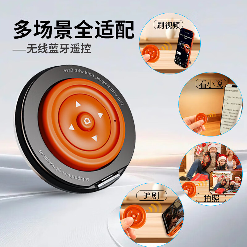 竞闪遥控磁吸手机支架便携 蓝牙无线手机遥控器自拍刷剧电子书翻页 横竖屏手机指环360°旋转桌面支架 遥控磁吸手机支架橙色